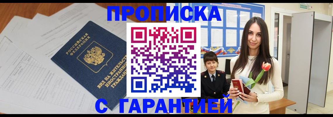 временная регистрация недорого в Камне-на-Оби