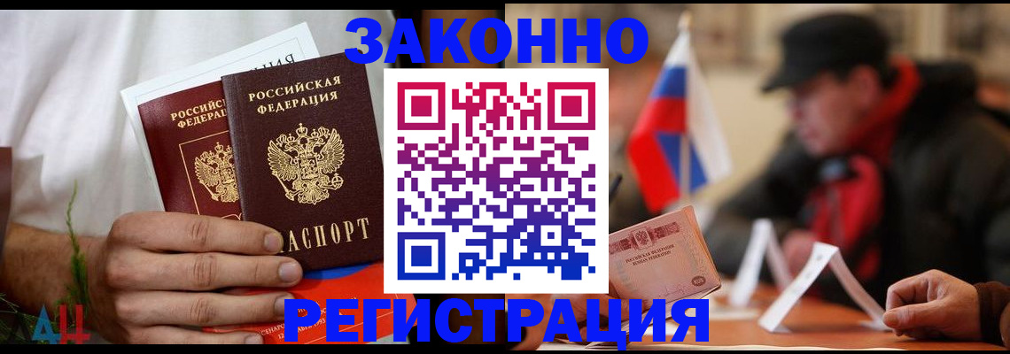 прописка для работы в Камне-на-Оби