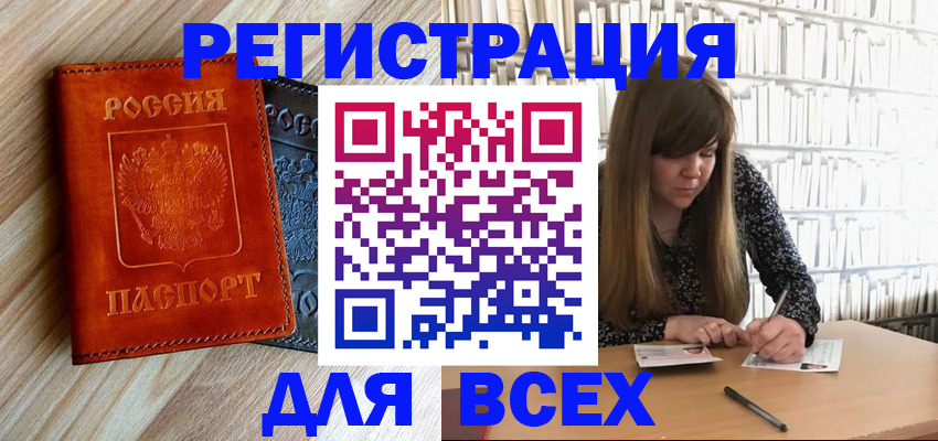 временная прописка в Камне-на-Оби