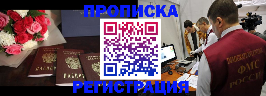 прописка в Камне-на-Оби