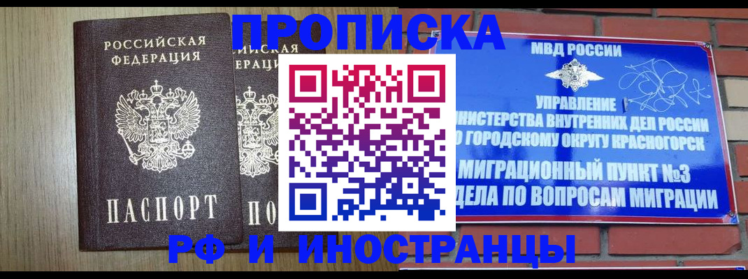 прописка в квартире в Камне-на-Оби
